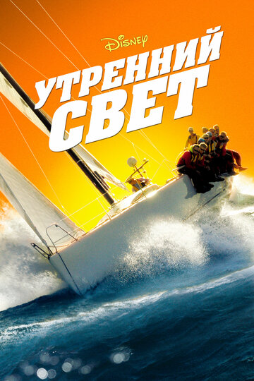 Утренний свет