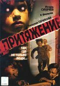 Постер «Притяжение»