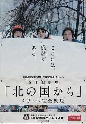 Kita no kuni kara