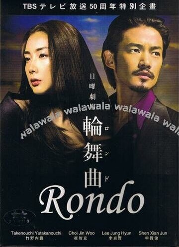 Rondo