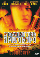Постер «Исполнитель приговора»
