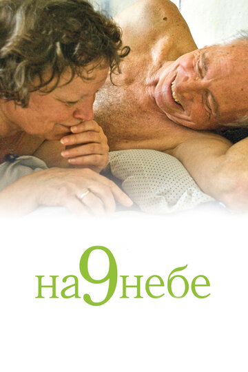 Постер «На 9 небе»