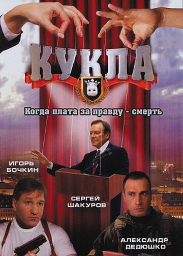 Постер «Кукла»
