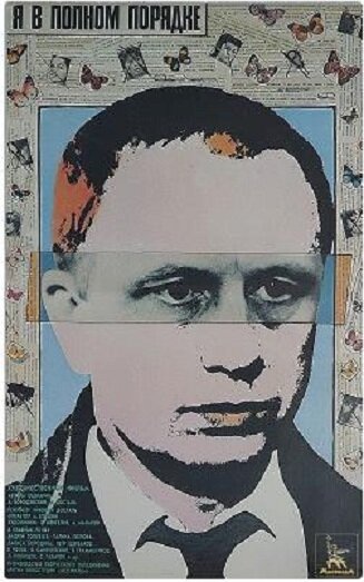 Постер «Я в полном порядке»