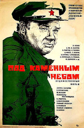 Постер «Под каменным небом»