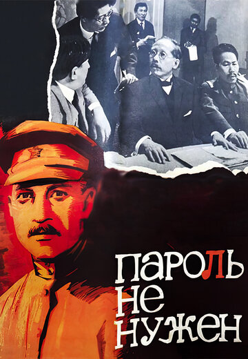 Пароль не нужен
