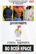 Постер «Во всей красе»