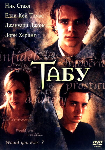Постер «Табу»