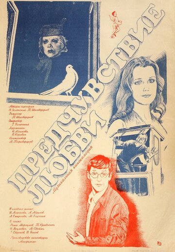 Постер «Предчувствие любви»