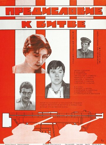Постер «Предисловие к битве»