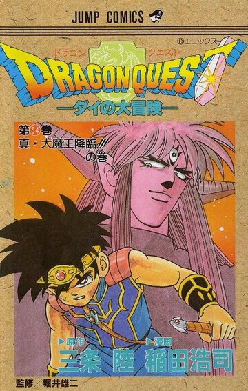 Dragon Quest: Dai no daibouken