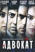 Постер «Адвокат»