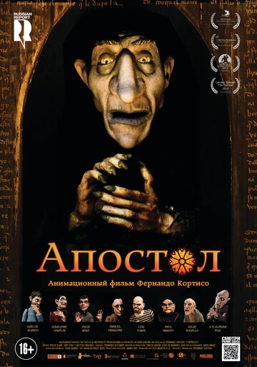 Постер «Апостол»