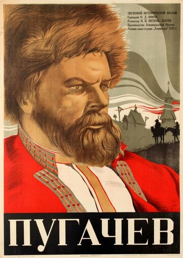 Постер «Пугачев»