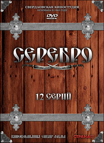 Постер «Серебро»