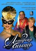 Постер «Летучая мышь»