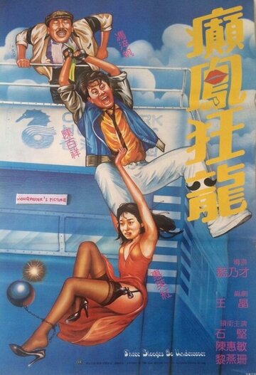 Dian feng kuang long