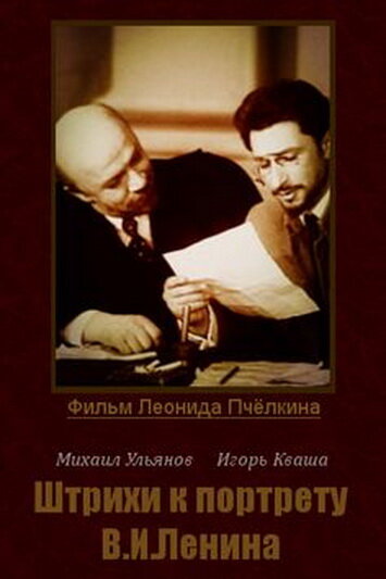 Штрихи к портрету