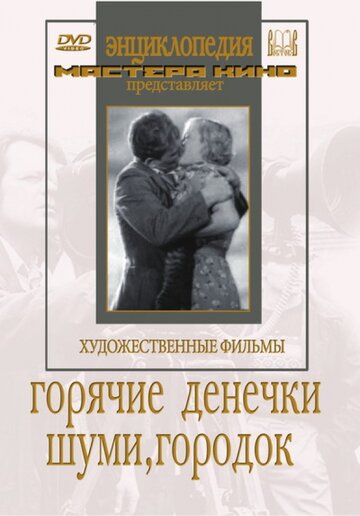 Шуми, городок