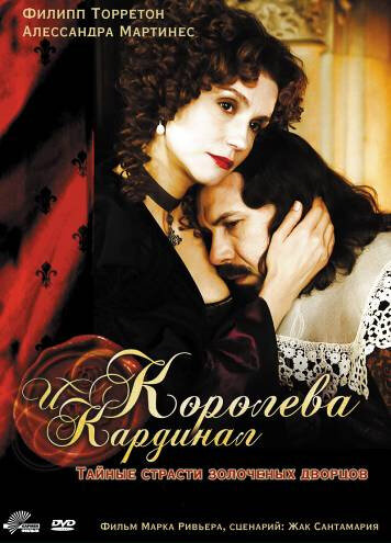 Постер «Королева и кардинал»