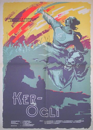 Кер-оглы