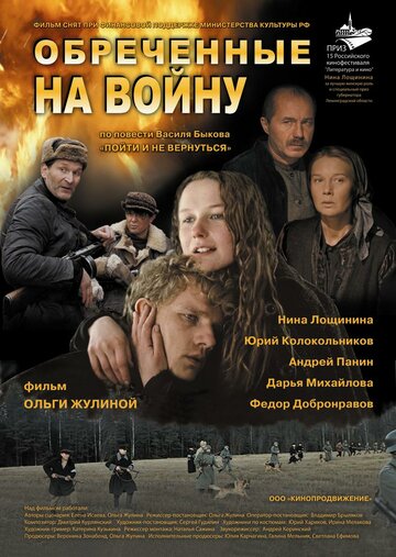 Постер «Обреченные на войну»