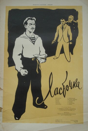 Постер «Ласточка»