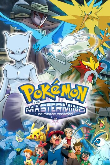 Senritsu no Mirâju Pokemon