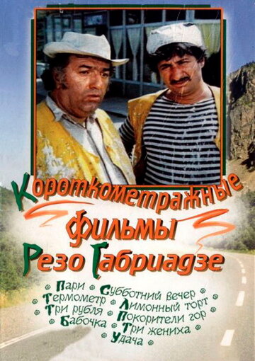 Постер «Лимонный торт»
