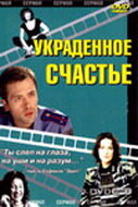 Постер «Украденное счастье»