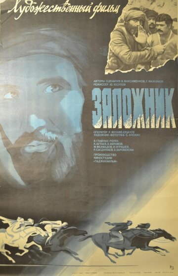 Постер «Заложник»