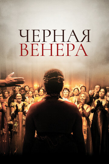 Черная Венера
