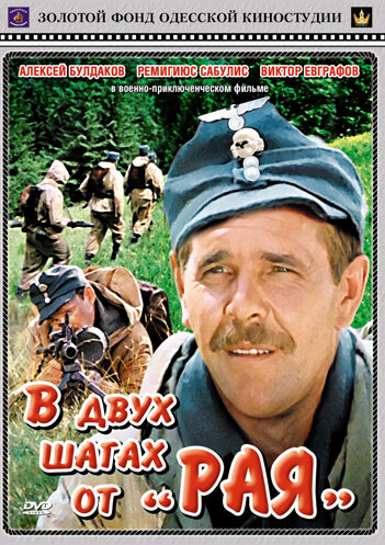 В двух шагах от `Рая`