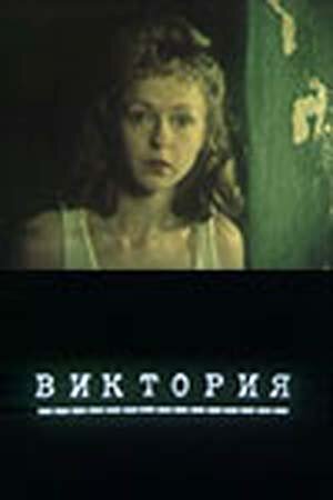 Виктория (Бумажный патефон)