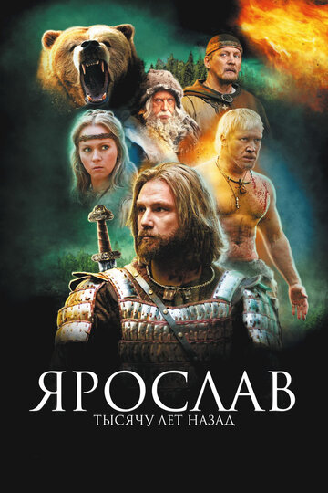 Ярослав. Тысячу лет назад