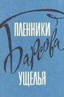 Постер «Пленники Барсова ущелья»