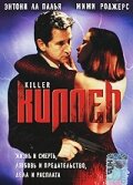 Постер «Киллер»