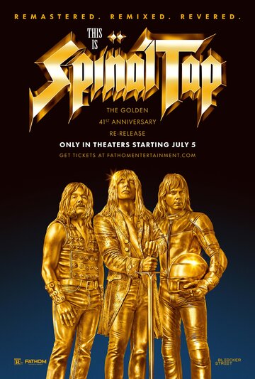 Это Spinal Tap
