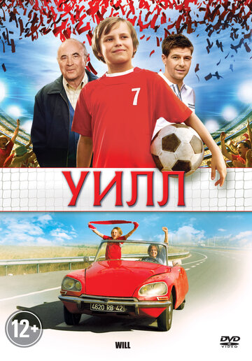 Постер «Уилл»