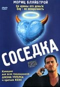 Постер «Соседка»