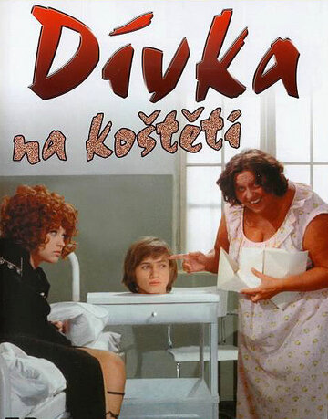 Постер «Девушка на метле»
