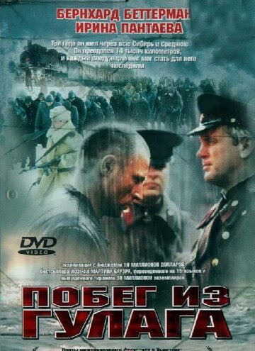 Постер «Побег из Гулага»