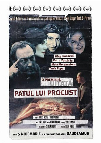 Постер «Прокрустово ложе»
