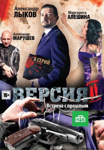 Постер «Версия 2»