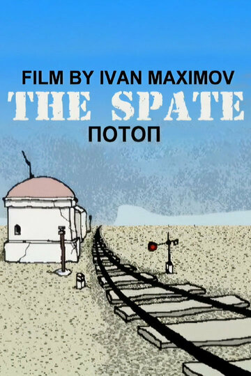 Постер «Потоп»