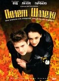 Постер «Полет шмеля»