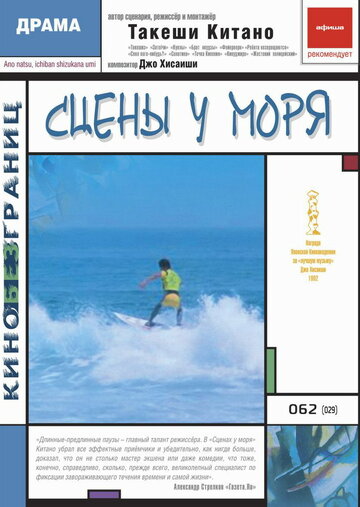 Постер «Сцены у моря»