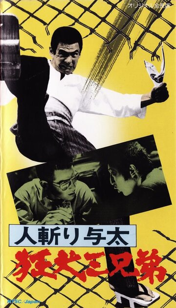 Hito-kiri Yota: Kyoken San-kyodai