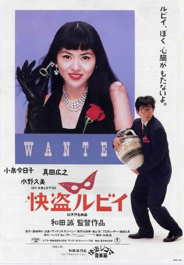 Постер «Kaitô Ruby»