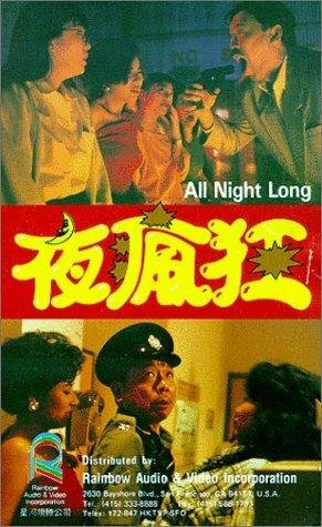 Постер «Ye feng kuang»